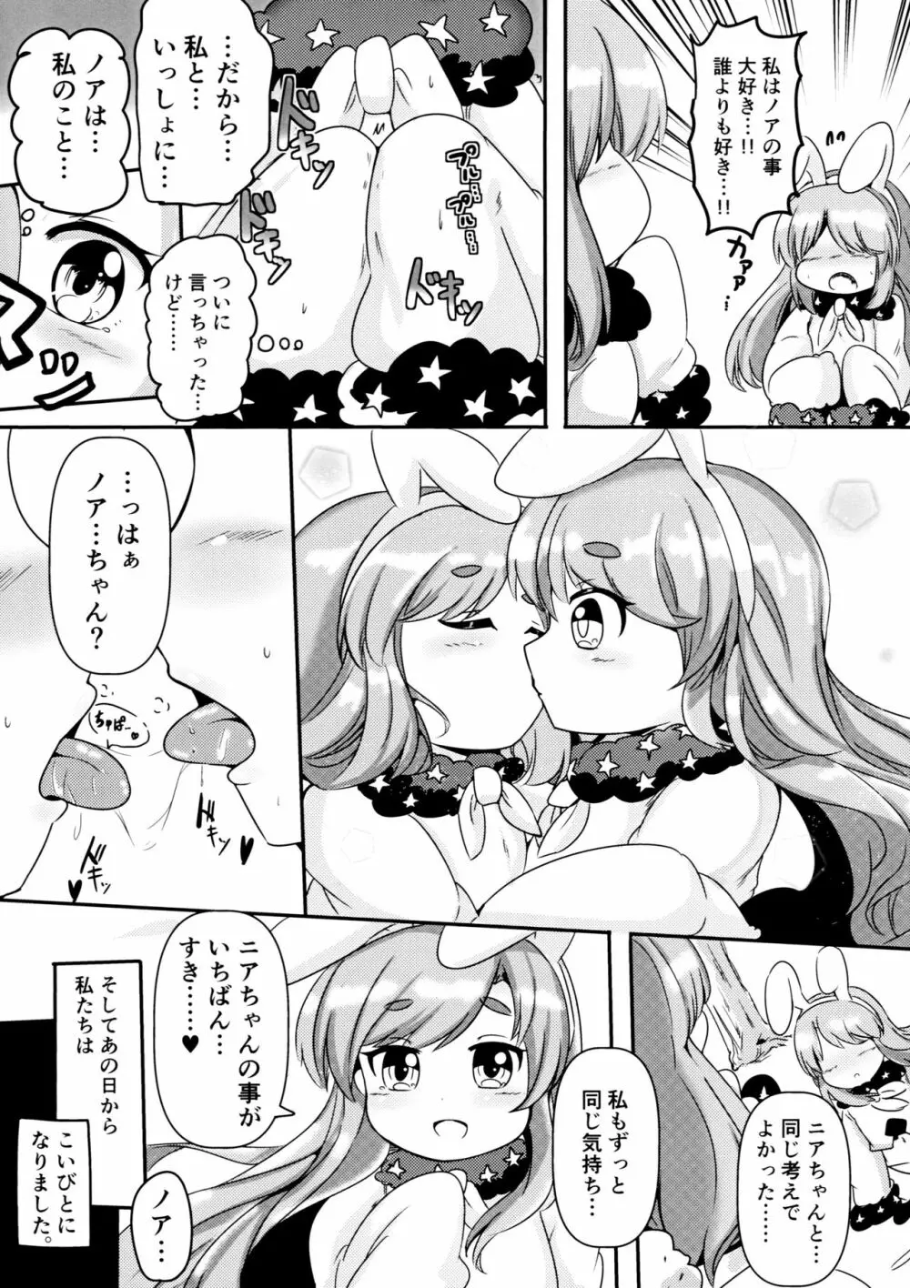 ニアとノアは仲良しっ♥ Page.5