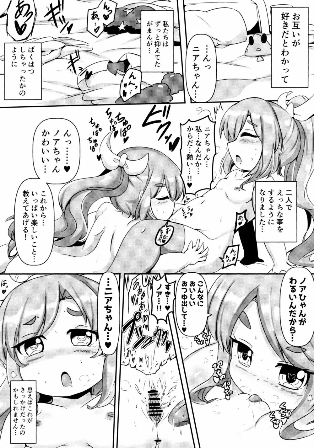 ニアとノアは仲良しっ♥ Page.6