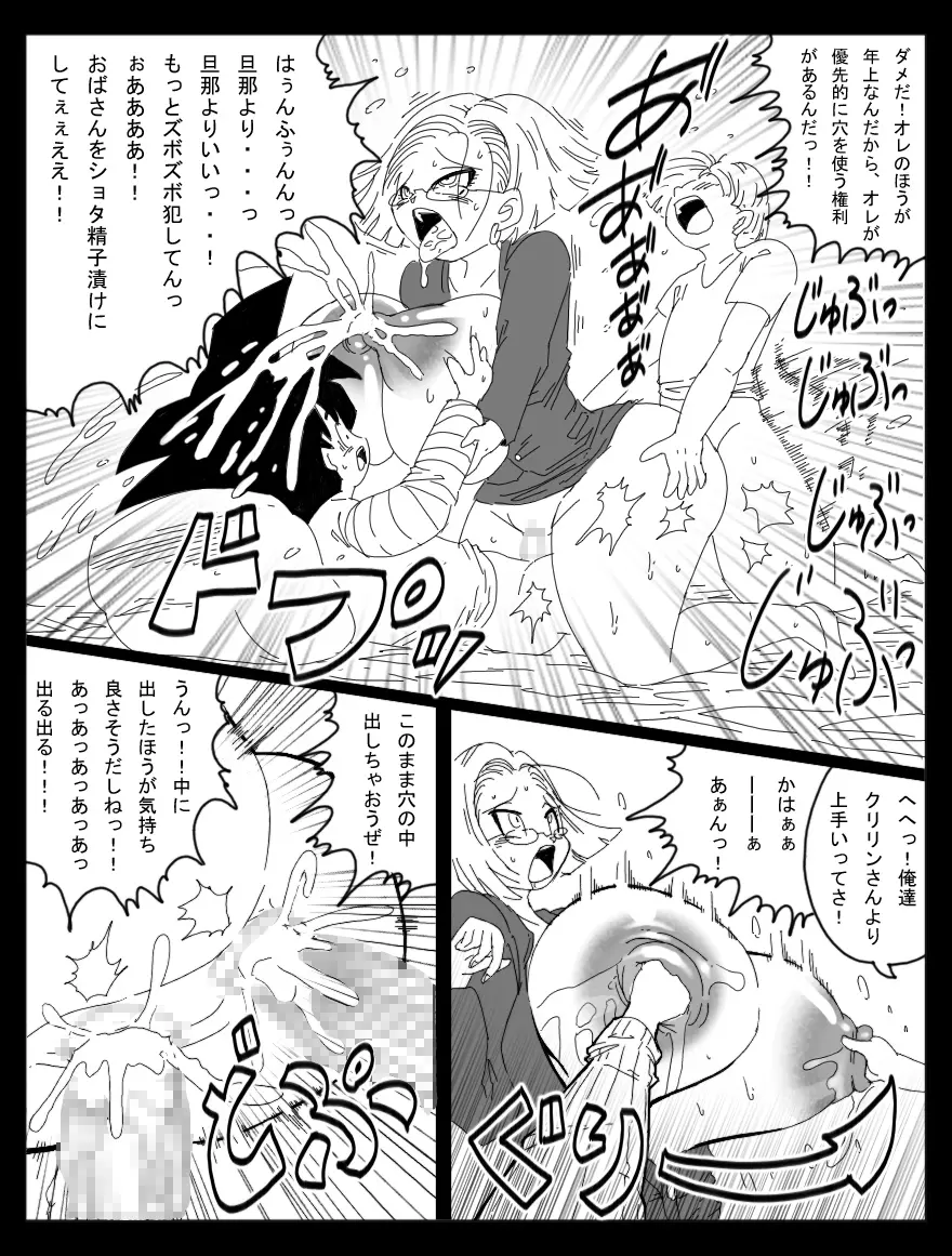 DRAGON ROAD 妄作劇場 3 Page.19
