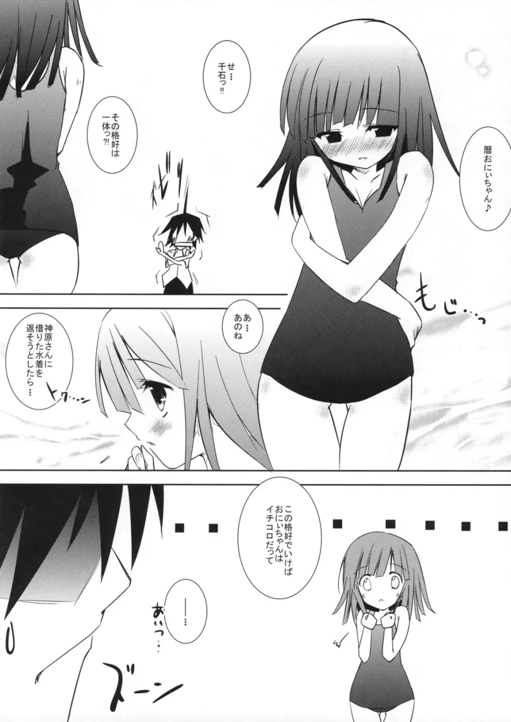 撫子、蕩れ。 Page.2