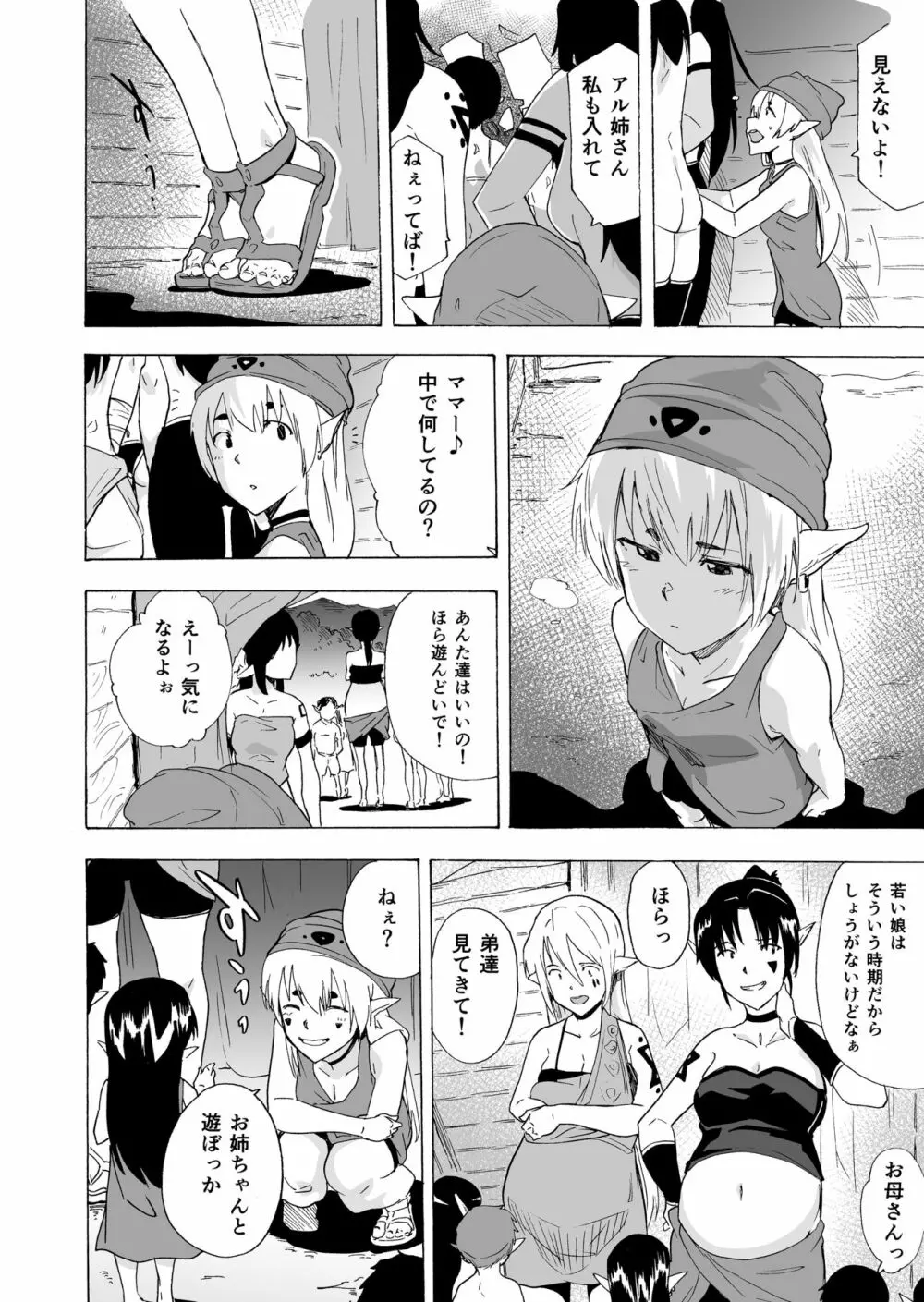 絶倫勇者と発情エルフ村 Page.17