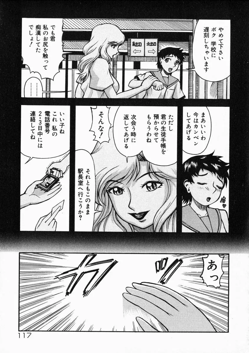 A氏の異常な愛情 Page.118