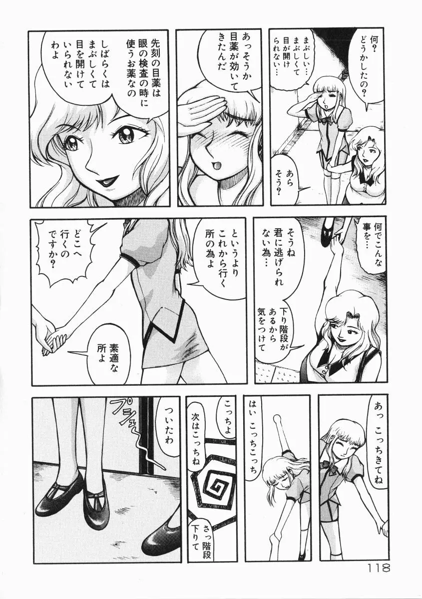 A氏の異常な愛情 Page.119