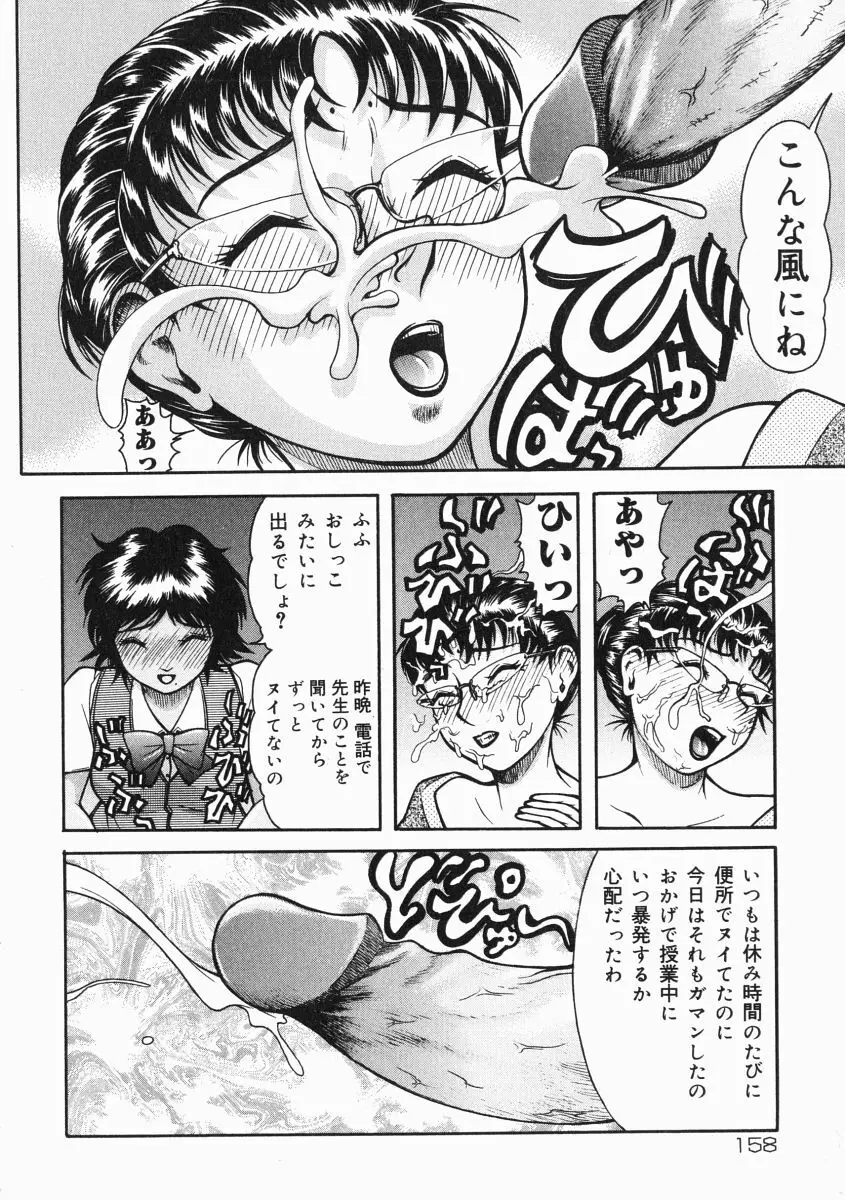 A氏の異常な愛情 Page.159