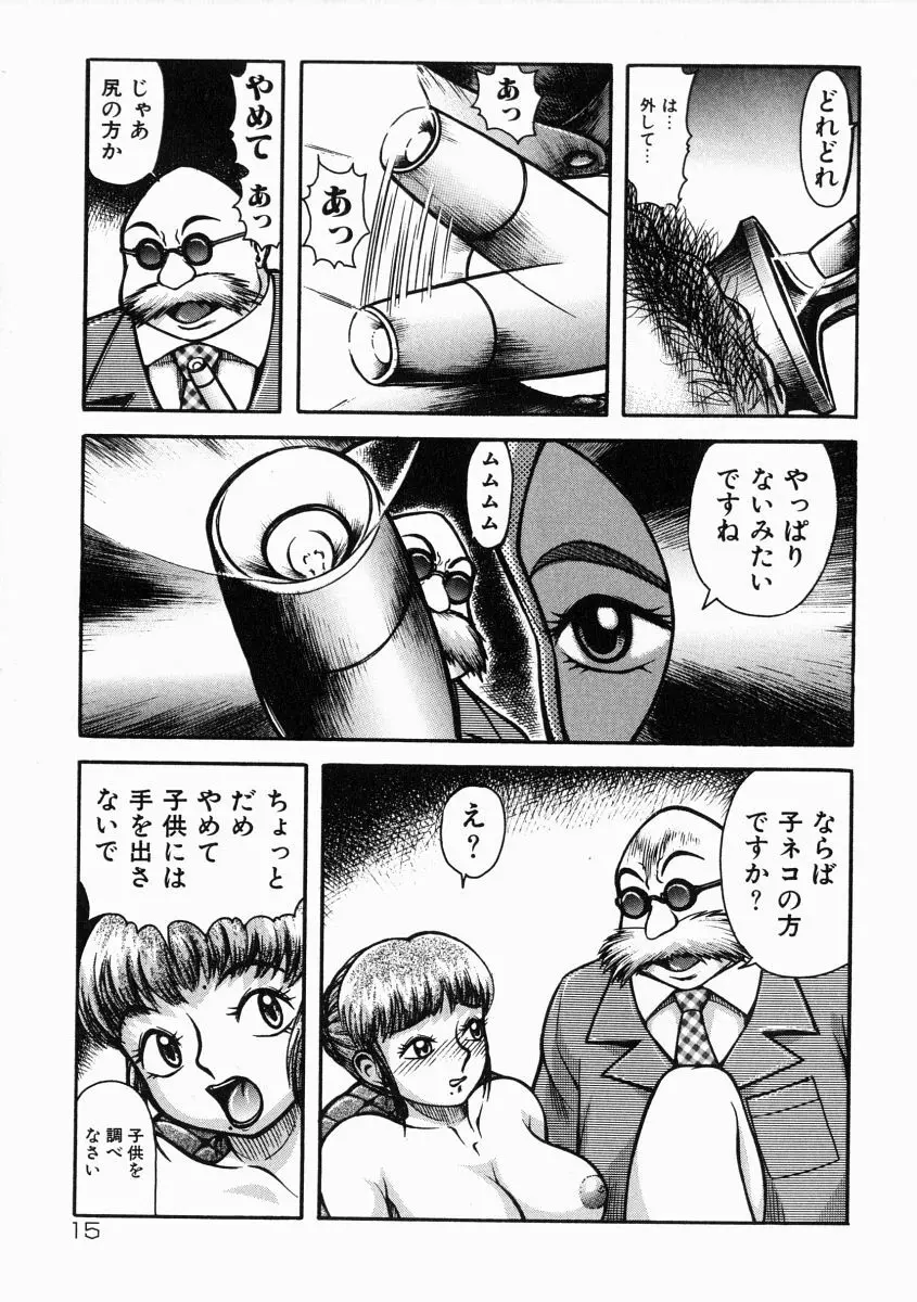 A氏の異常な愛情 Page.16