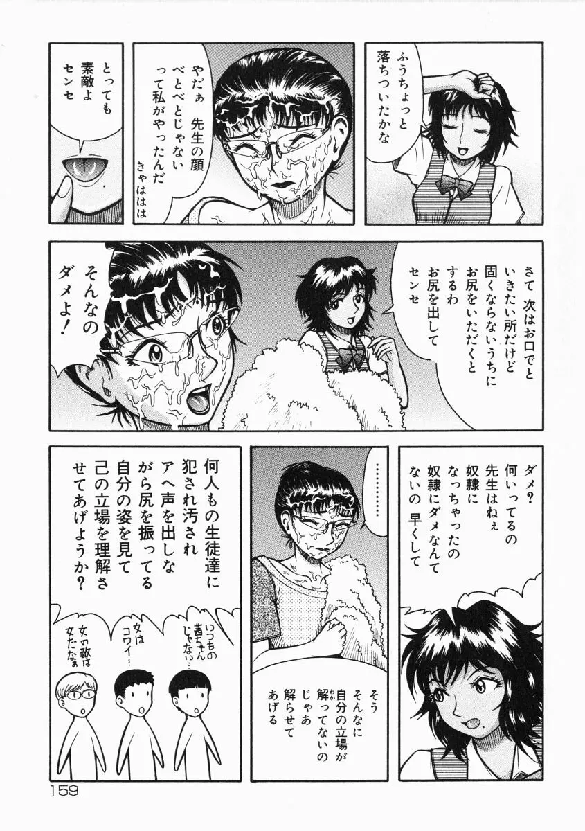 A氏の異常な愛情 Page.160