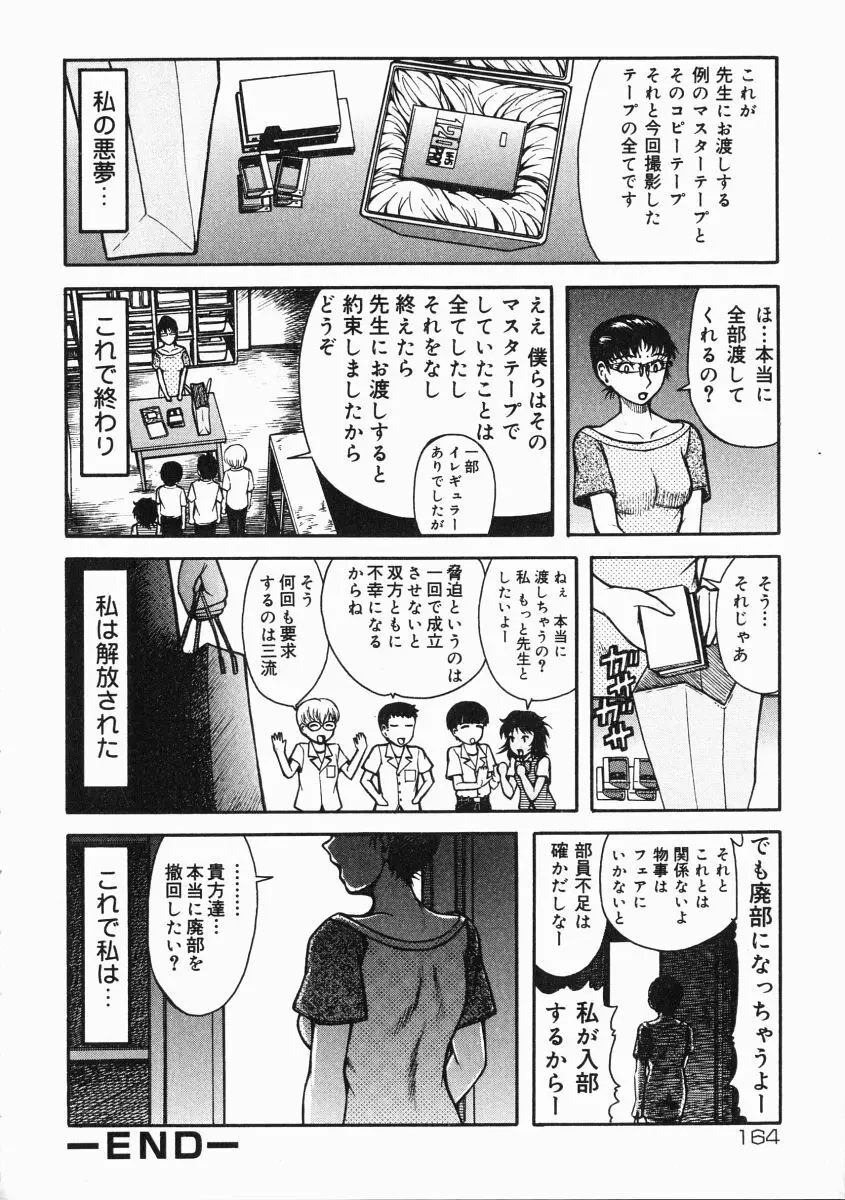 A氏の異常な愛情 Page.165