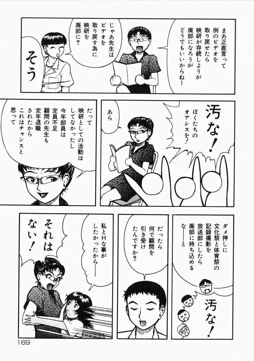 A氏の異常な愛情 Page.170