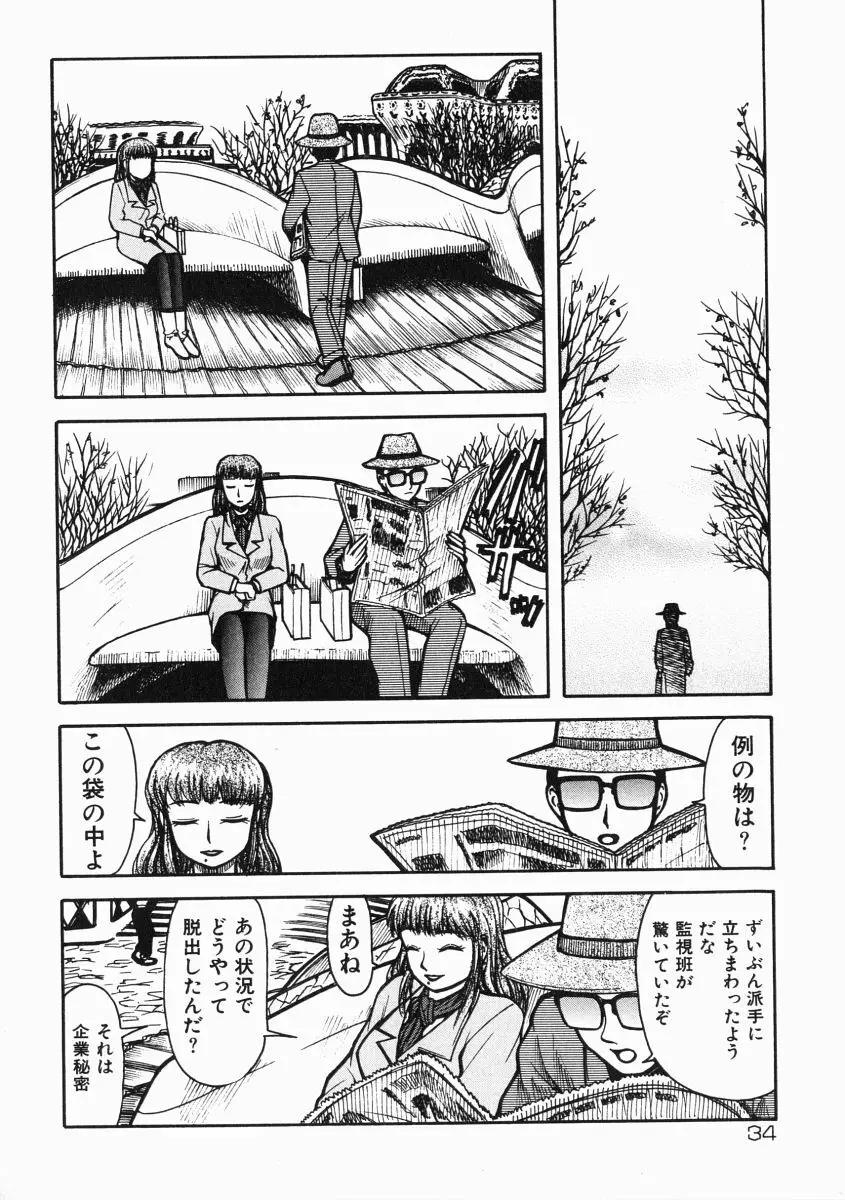 A氏の異常な愛情 Page.35