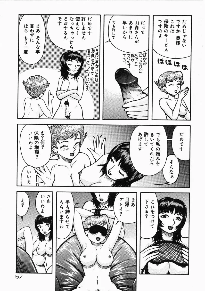 A氏の異常な愛情 Page.58