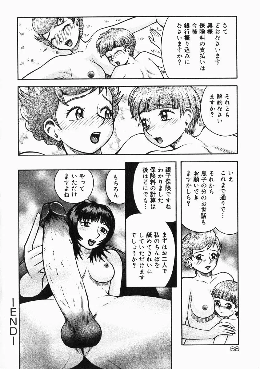 A氏の異常な愛情 Page.69