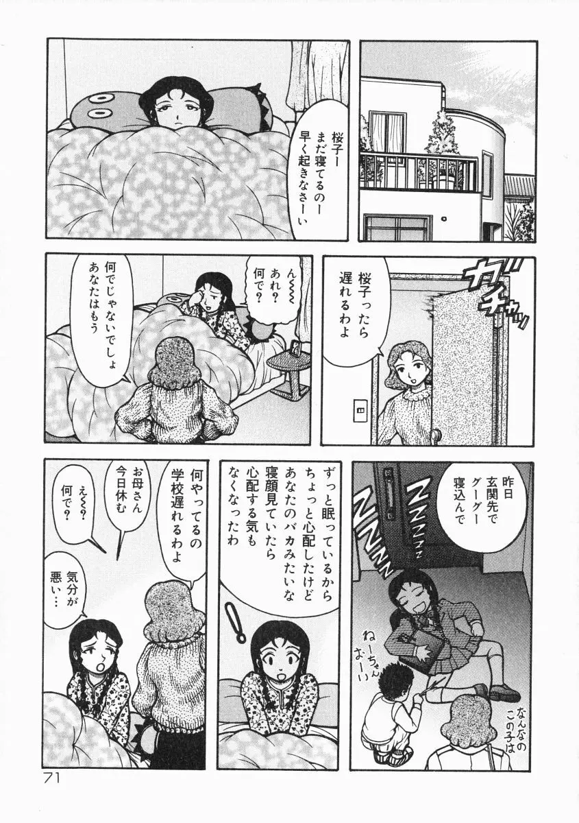A氏の異常な愛情 Page.72