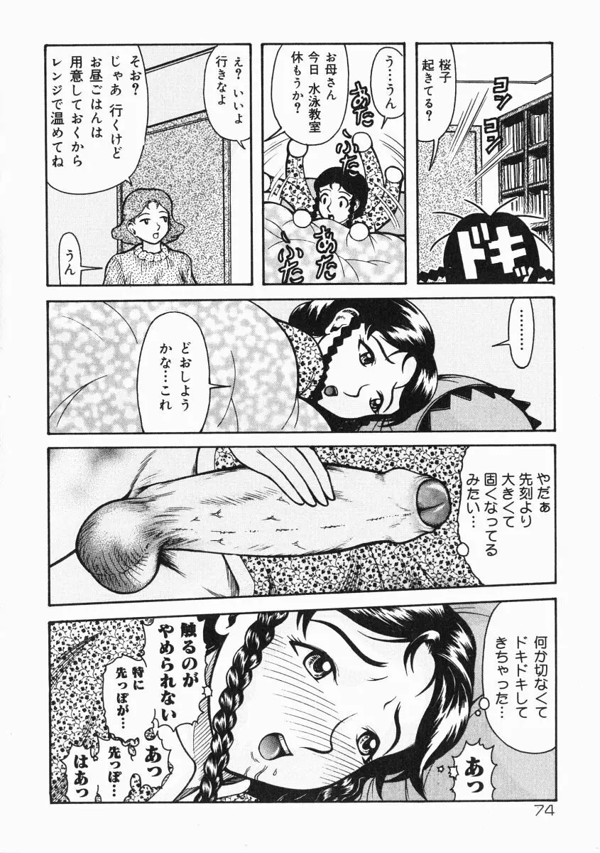 A氏の異常な愛情 Page.75