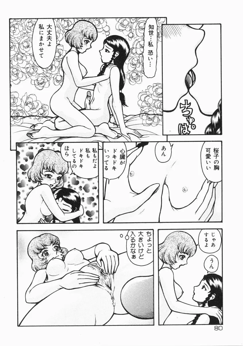 A氏の異常な愛情 Page.81