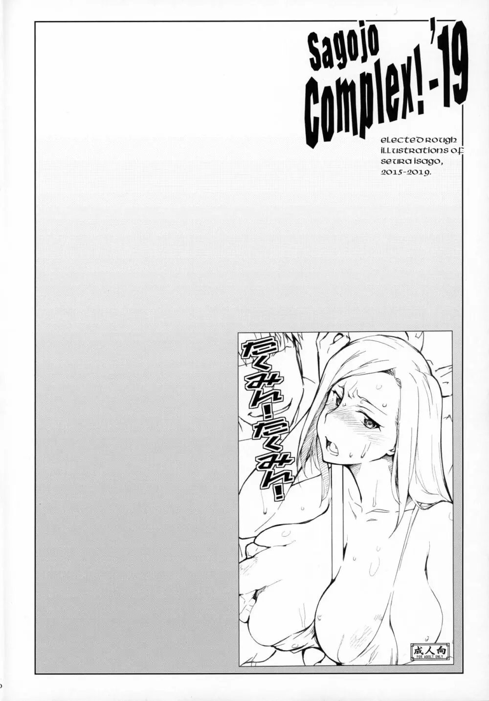 Sagojo Complex!-'19 Page.19
