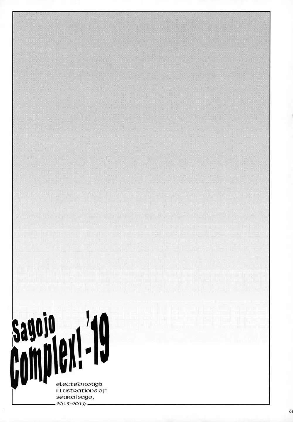 Sagojo Complex!-'19 Page.60