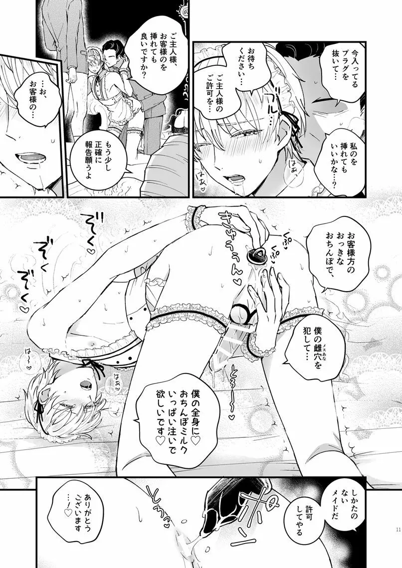 ゼッタイメイド アンリ Page.10