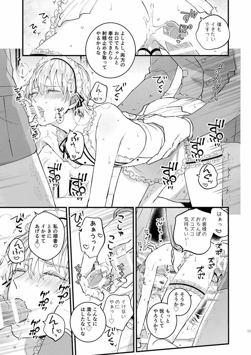 ゼッタイメイド アンリ Page.12