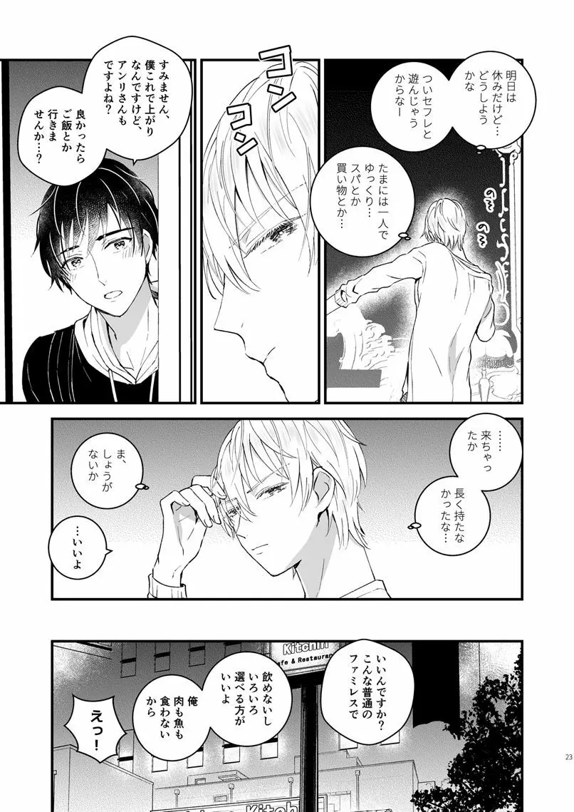 ゼッタイメイド アンリ Page.22