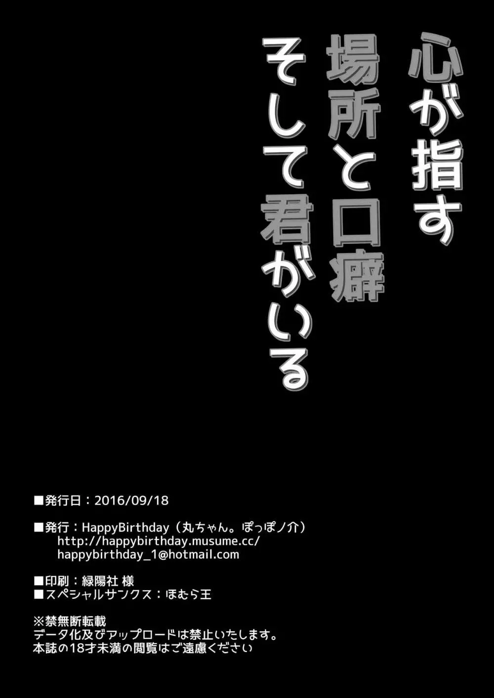 心が指す場所と口癖 そして君がいる Page.17
