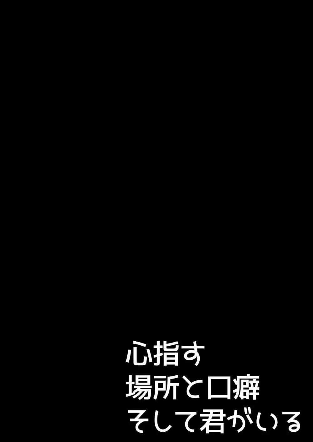 心が指す場所と口癖 そして君がいる Page.3
