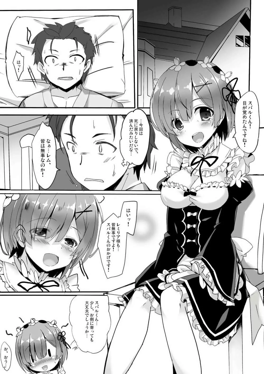 心が指す場所と口癖 そして君がいる Page.4