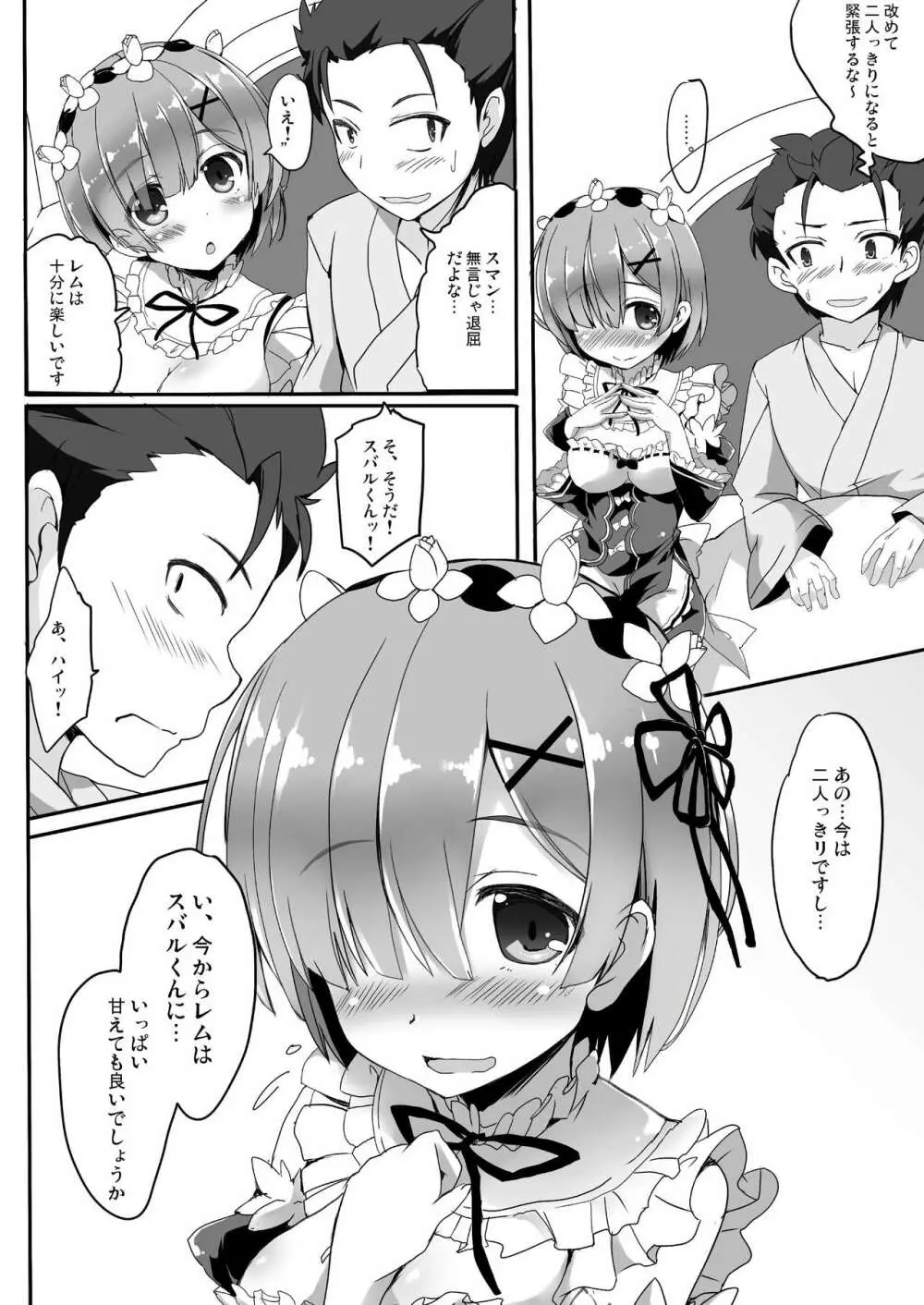 心が指す場所と口癖 そして君がいる Page.5