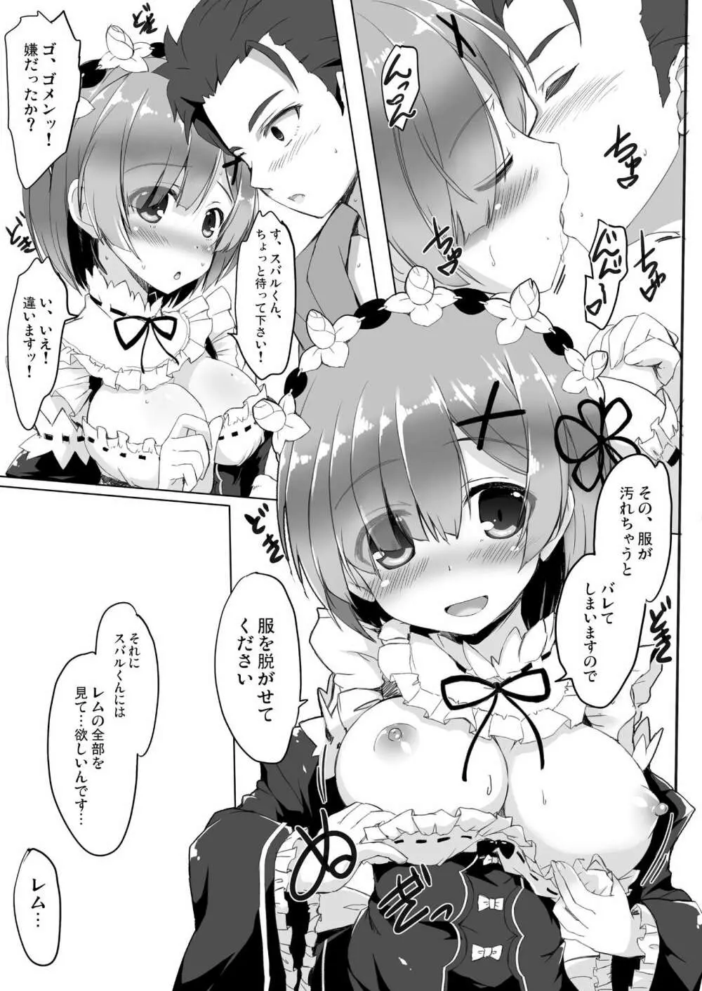 心が指す場所と口癖 そして君がいる Page.6