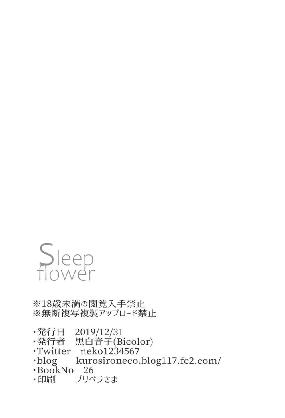 Sleep flower Page.25
