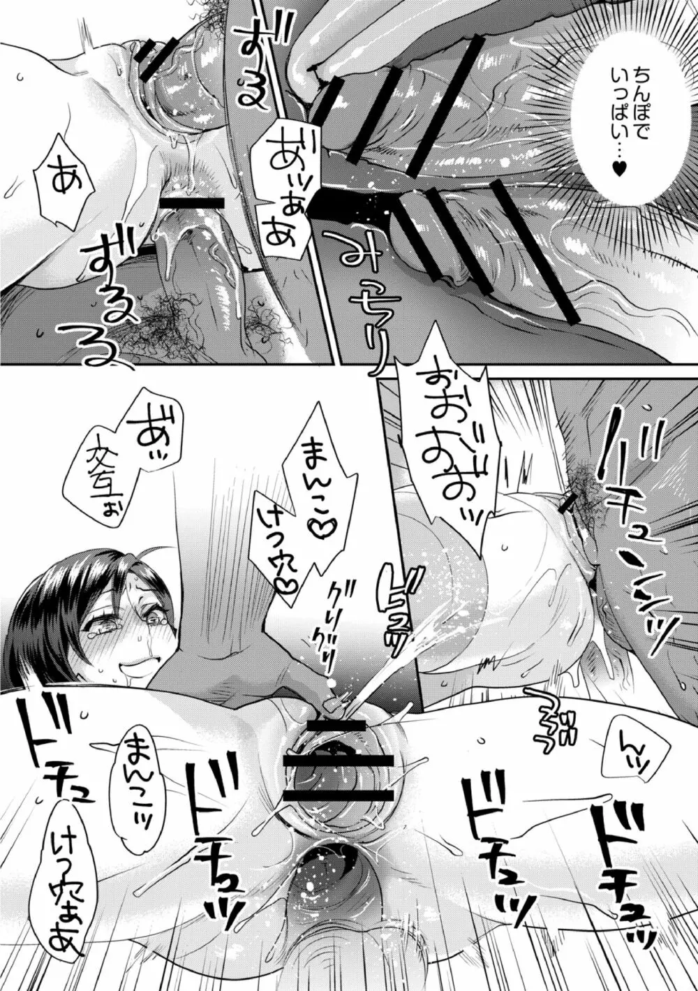 無理やり!?イキってパコらNight♥ 6話 Page.10