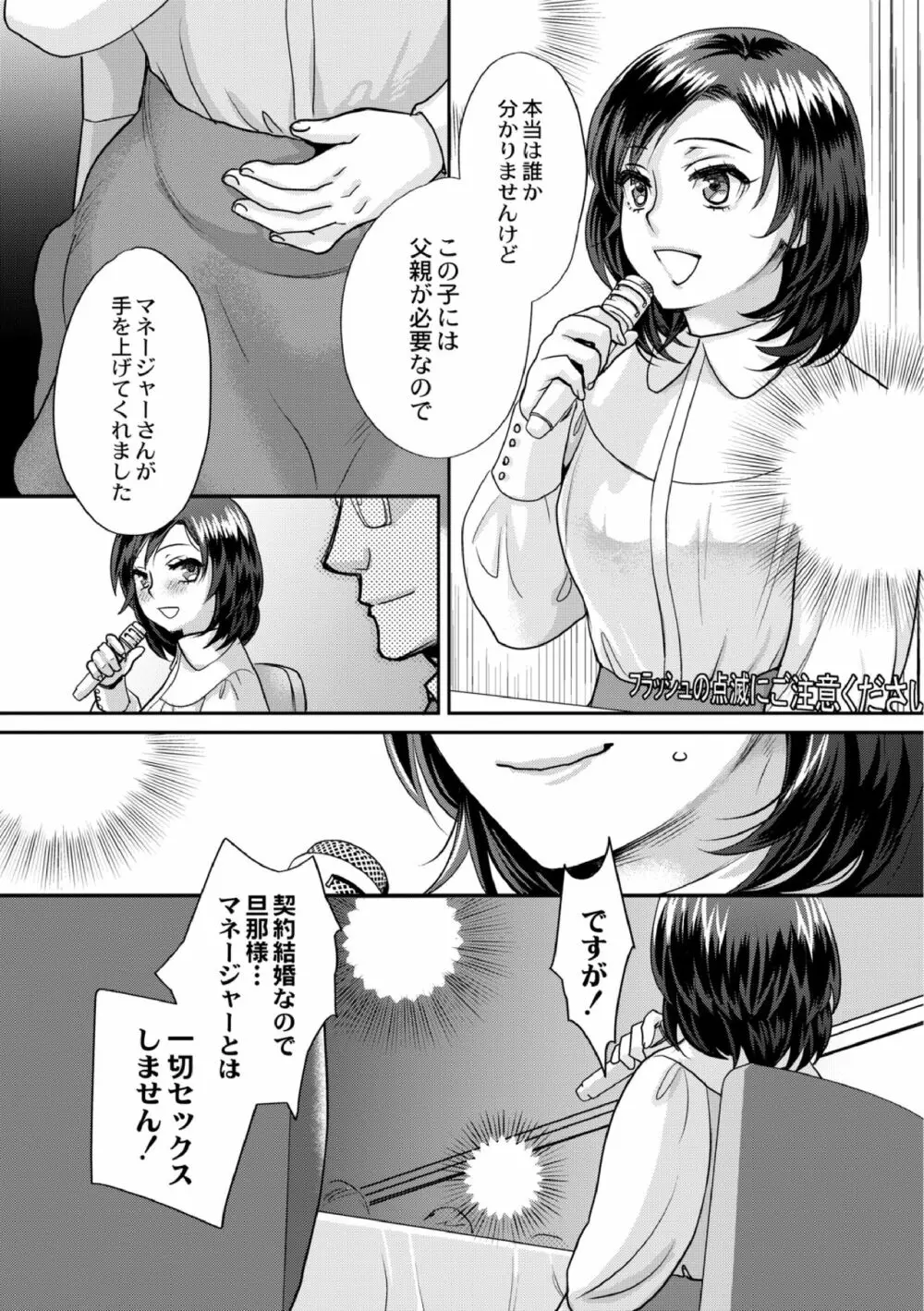 無理やり!?イキってパコらNight♥ 6話 Page.29