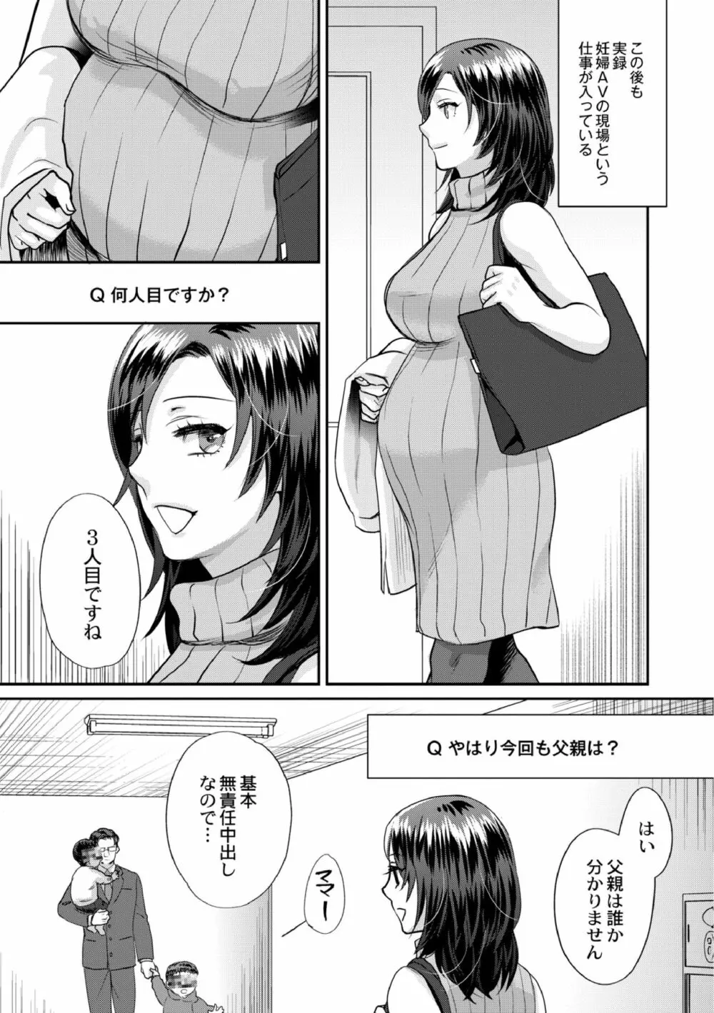 無理やり!?イキってパコらNight♥ 6話 Page.31