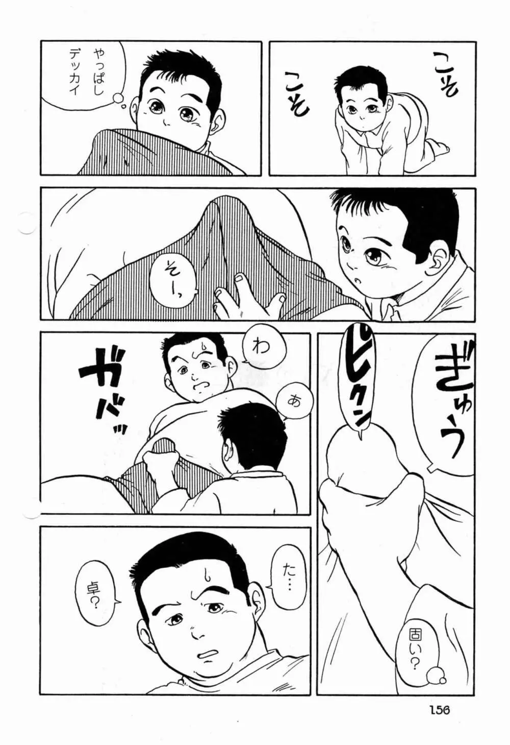 佐藤家の事情 Page.10