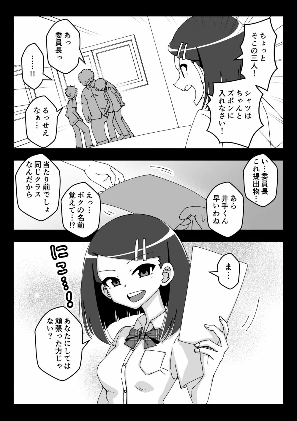 催眠娘～真面目な委員長～ Page.18