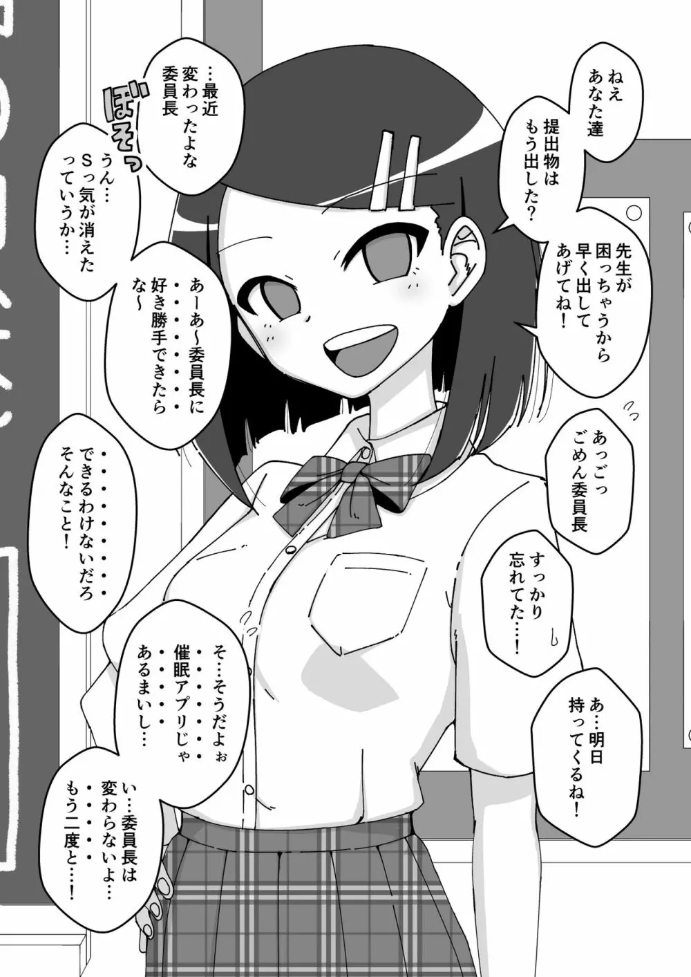 催眠娘～真面目な委員長～ Page.24