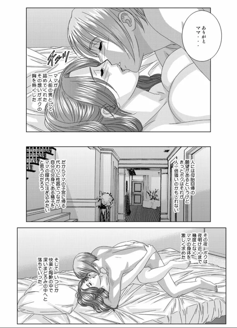 Tohru Nishimaki - Scarlet Desire - Ch 9.2 Page.26