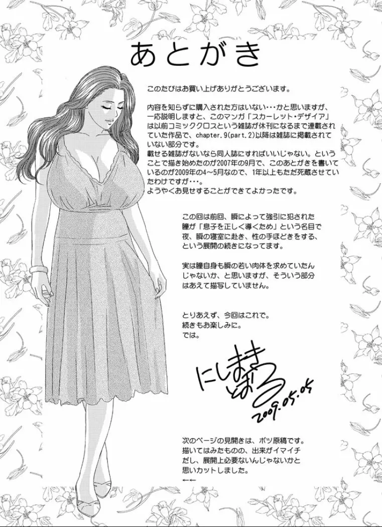 Tohru Nishimaki - Scarlet Desire - Ch 9.2 Page.29