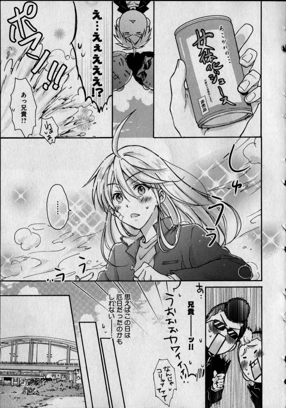 女体化ヤンキー学園 ~オレのハジメテ、狙われてます。 Page.11