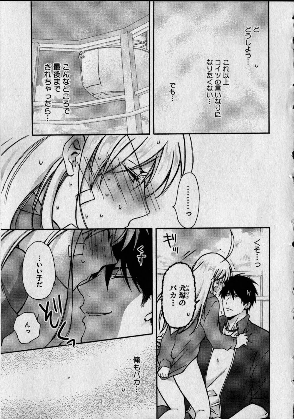 女体化ヤンキー学園 ~オレのハジメテ、狙われてます。 Page.131