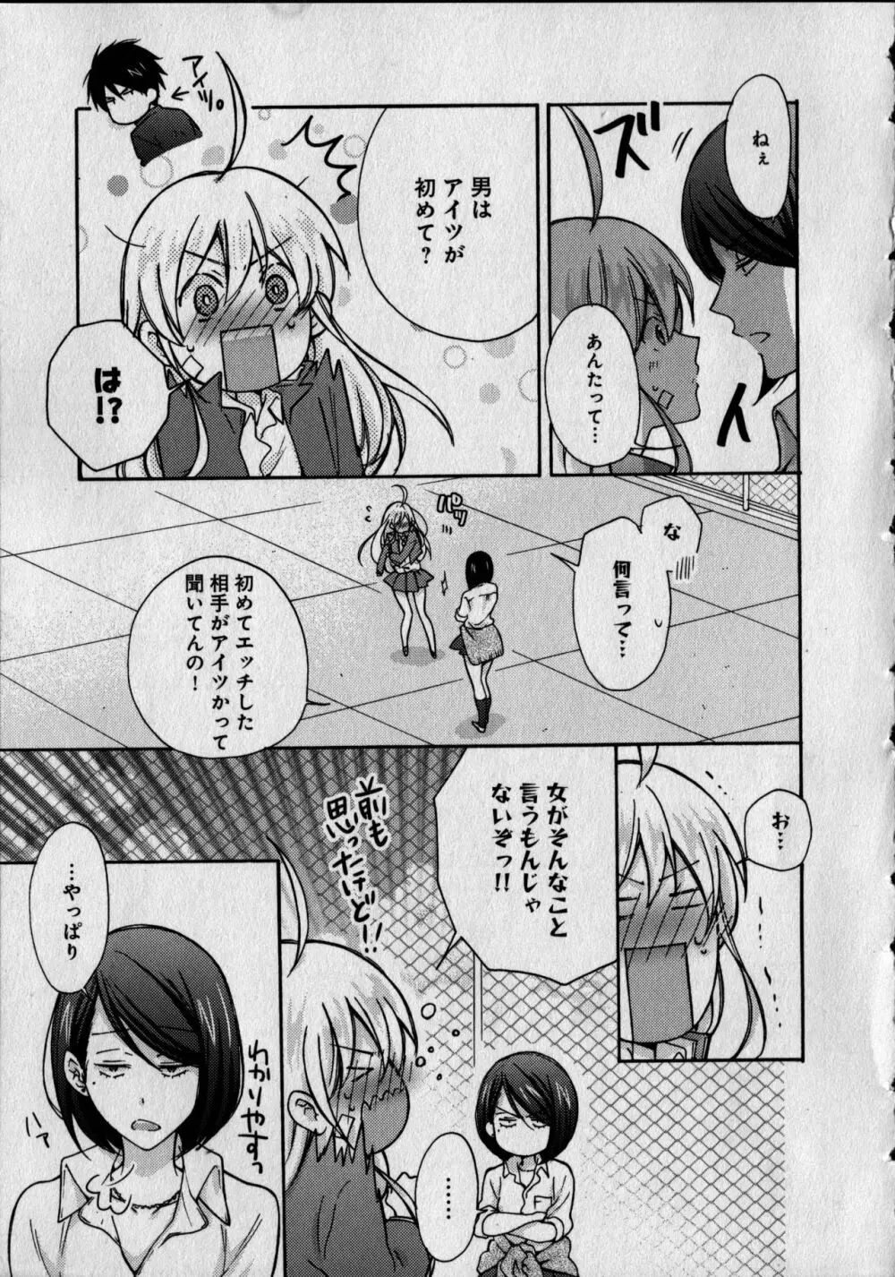 女体化ヤンキー学園 ~オレのハジメテ、狙われてます。 Page.145