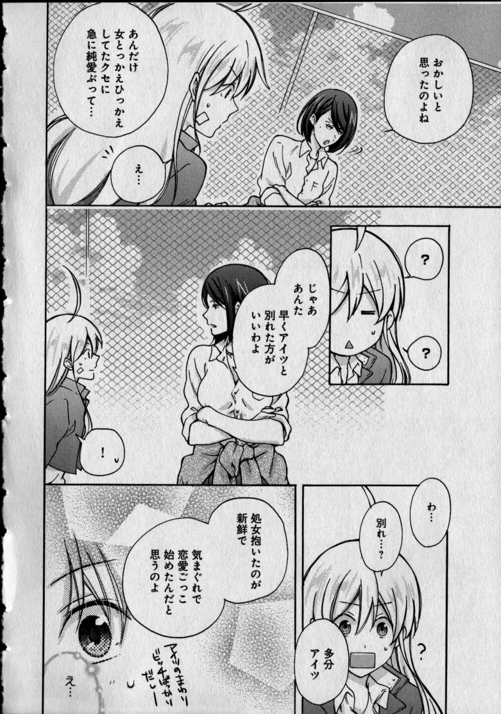 女体化ヤンキー学園 ~オレのハジメテ、狙われてます。 Page.146