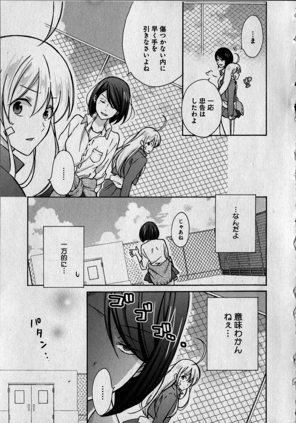 女体化ヤンキー学園 ~オレのハジメテ、狙われてます。 Page.149