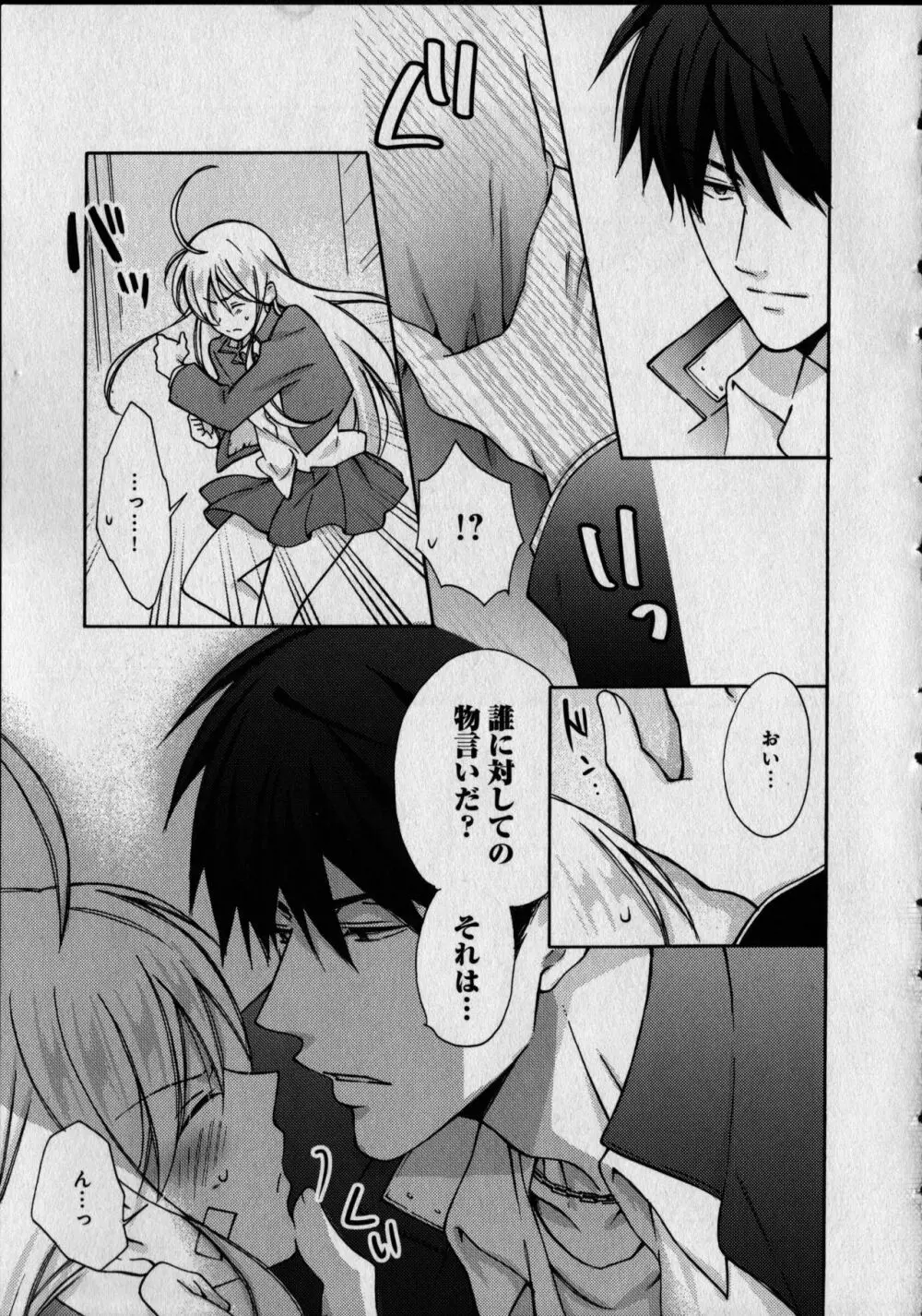 女体化ヤンキー学園 ~オレのハジメテ、狙われてます。 Page.155