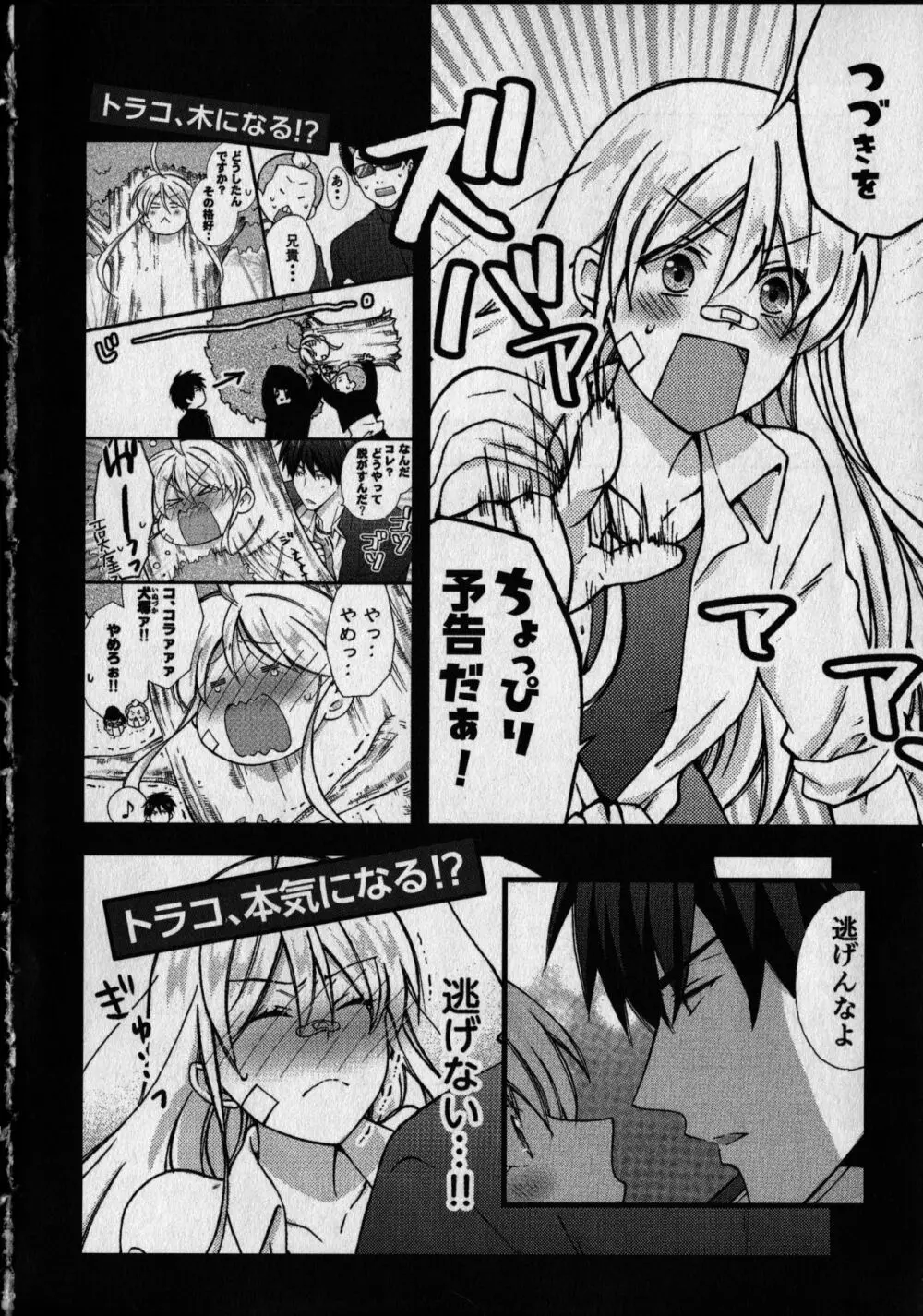 女体化ヤンキー学園 ~オレのハジメテ、狙われてます。 Page.188