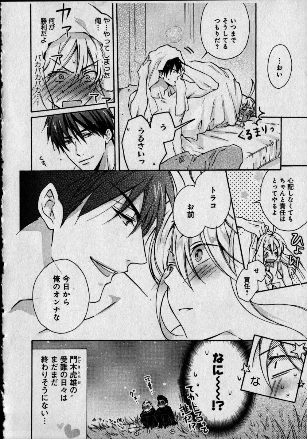 女体化ヤンキー学園 ~オレのハジメテ、狙われてます。 Page.32