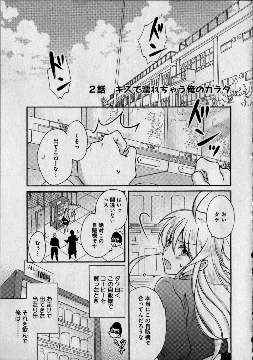 女体化ヤンキー学園 ~オレのハジメテ、狙われてます。 Page.35