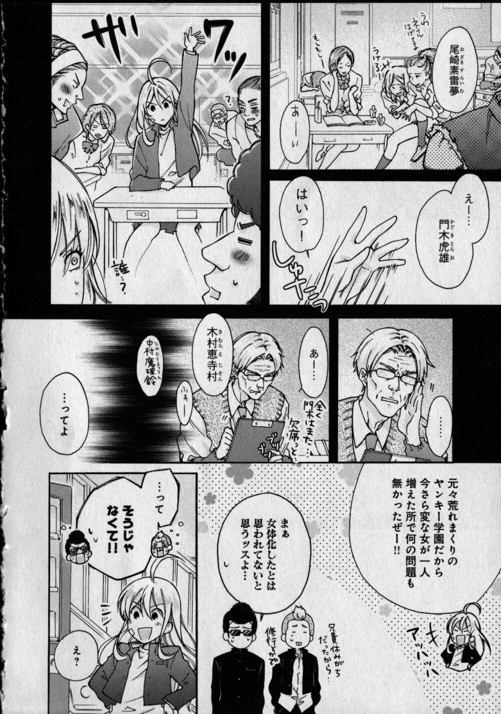 女体化ヤンキー学園 ~オレのハジメテ、狙われてます。 Page.38