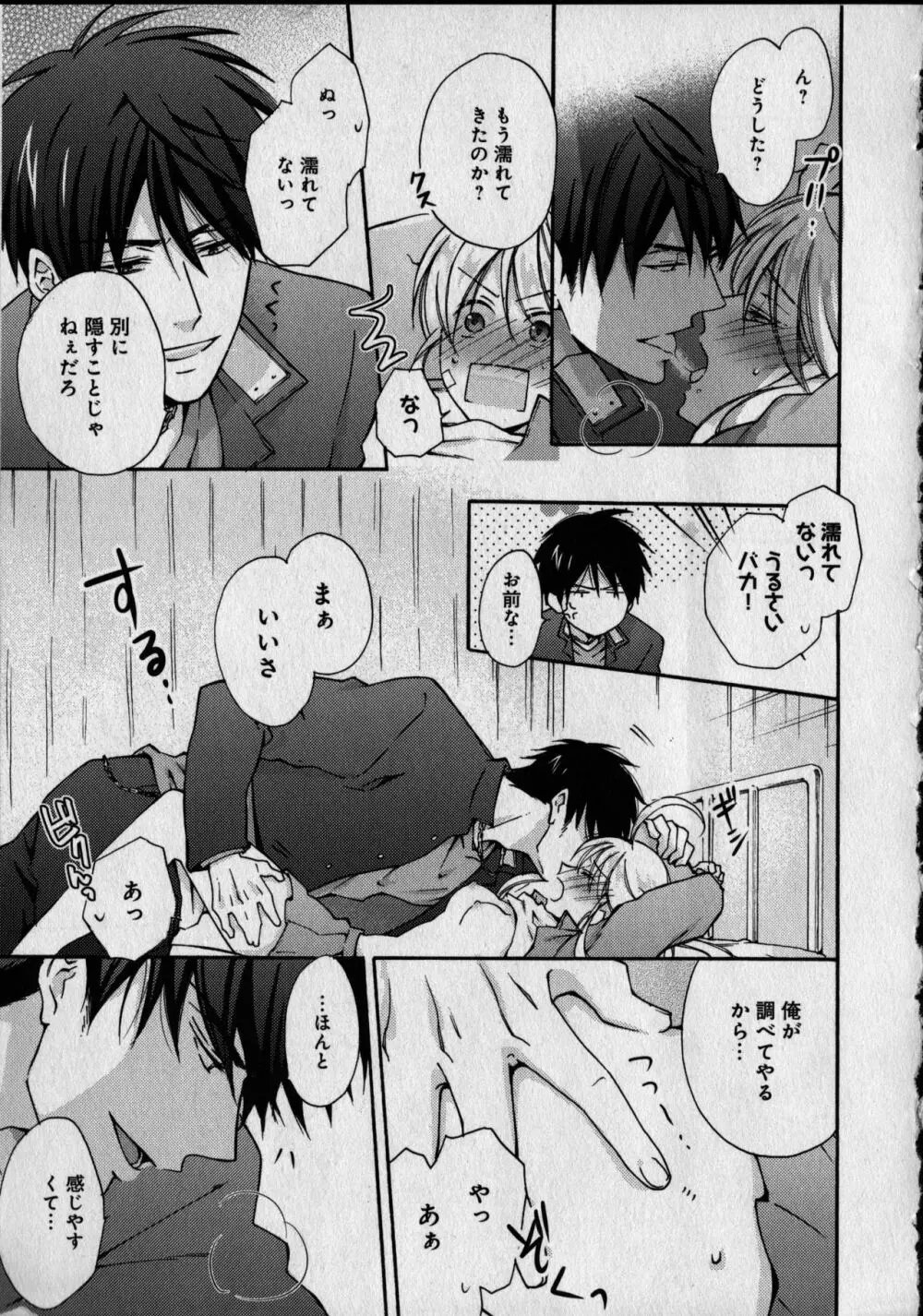 女体化ヤンキー学園 ~オレのハジメテ、狙われてます。 Page.55