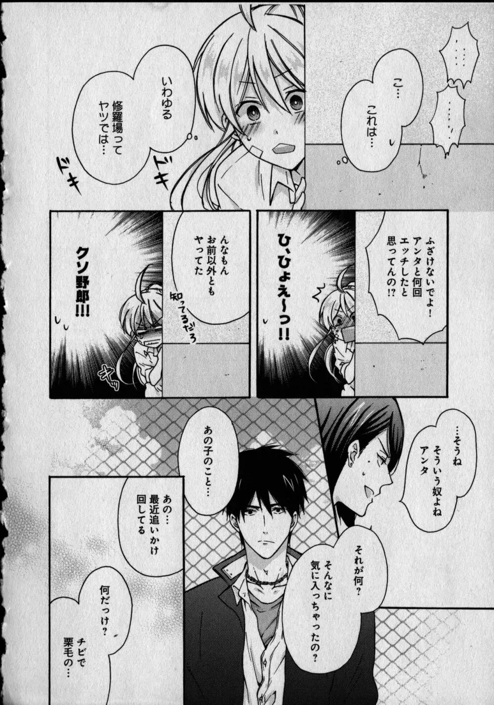 女体化ヤンキー学園 ~オレのハジメテ、狙われてます。 Page.72