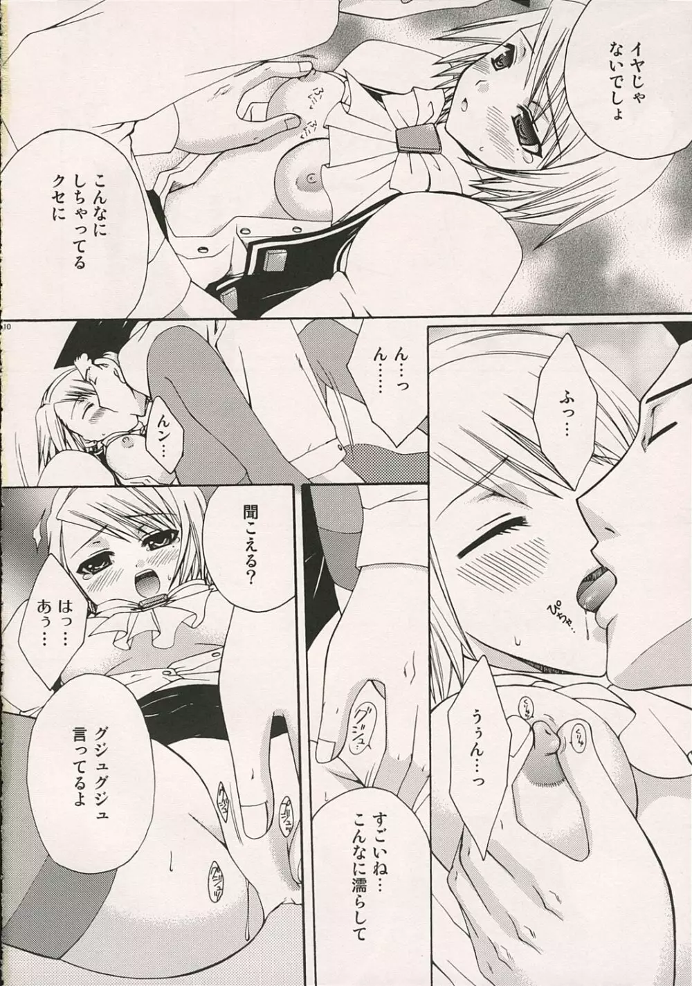 愛玩検事 Page.9